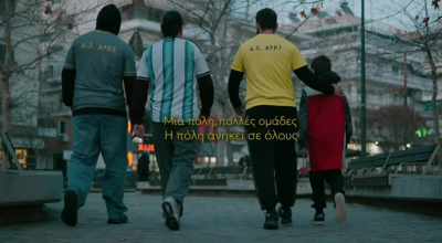 Το βίντεο του ΑΣ Άρης για τον Άλκη: «Τα χρώματα χωρίζονται μόνο στο πλυντήριο»