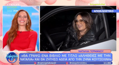 Ναταλία Γερμανού: Σε ποιον απάντησε για το... πλυντήριο-«Θα βάζω μαλακτικό»