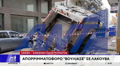 Ξάνθη: Άνοιξε ο δρόμος και... κατάπιε απορριμματοφόρο