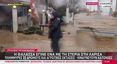 Λάρισα: Πλημμύρισε ο Αγιόκαμπος, «ποτάμια» περνούν μέσα από σπίτια
