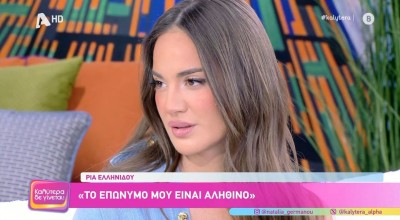 Ρία Ελληνίδου: Η παρεξήγηση που τη στιγμάτισε και η αλήθεια που βάζει τέλος στις φήμες