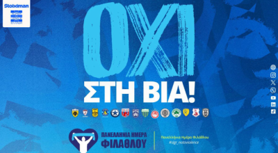 Super League: Στην ενημέρωση και ευαισθητοποίηση κατά της βίας αφιερωμένη η 19η αγωνιστική