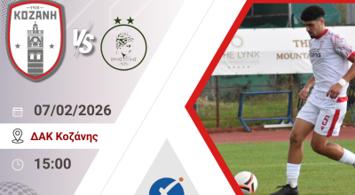 Κοζάνη: «Μαζί μπορούμε να τα καταφέρουμε»-Το Σάββατο με Ερμή Εξοχής