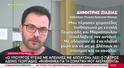Άδωνις σε γιατρό με χειροπέδες: «Δεν ντρέπεσαι; Αυτόφωρο, να πας μέσα»