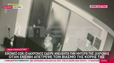 Φρικιαστικό βίντεο: Αποπειράθηκε να βιάσει 25χρονη ΑμεΑ-Έδειρε ανελέητα τη μητέρα της