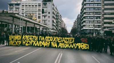 SUPER3: «Δικαιοσύνη για τους 57, δεν ξεχνάμε, δεν συγχωρούμε»