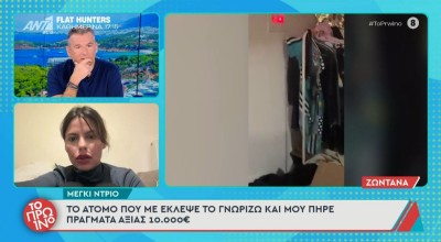 Θύμα διάρρηξης η Μέγκι Ντρίο: «Ξέρω ποιος με έκλεψε-Τον πήρα τηλέφωνο και μου είπε... κοιμάμαι τώρα»
