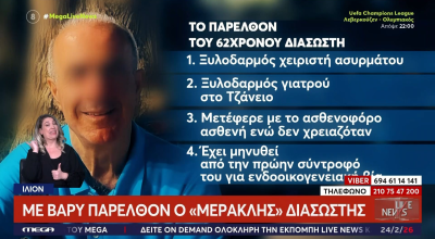 Ίλιον: Κάλεσαν διασώστη σε κέντρο διασκέδασης και αυτός... ανέβηκε στην πίστα!