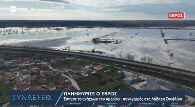 Έβρος ώρα μηδέν: Πλημμύρισαν πάνω από 150.000 στρέμματα χωραφιών