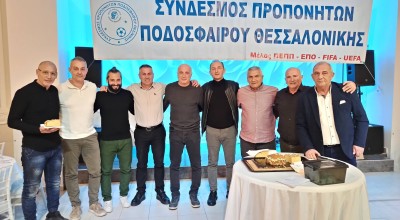 Κοπή της πίτας, βραβεύσεις και δράσεις του συνδέσμου προπονητών Θεσσαλονίκης