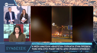 Οργή Τραμπ μετά τα ιρανικά πλήγματα στην πρεσβεία των ΗΠΑ: «Θα ανταποδώσουμε»