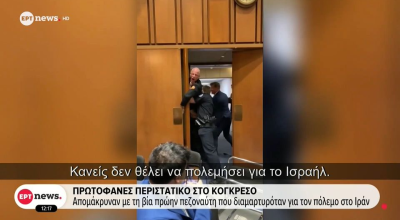 Καπιτώλιο: Έβγαλαν «σηκωτό» πρώην πεζοναύτη που φώναξε «κανείς δεν θέλει να πολεμήσει για το Ισραήλ!»