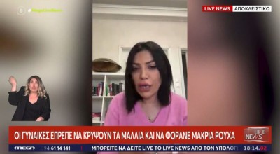 Οι ανατριχιαστικές περιγραφές: Πώς είναι να είσαι γυναίκα στο Ιράν