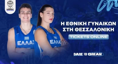 Εθνική Γυναικών: Τα εισιτήρια για τους αγώνες με Σκόπια και Δανία στη Θεσσαλονίκη