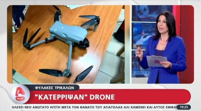 Συναγερμός στις φυλακές Τρικάλων: Επιχείρησαν να περάσουν κινητά με... drone!