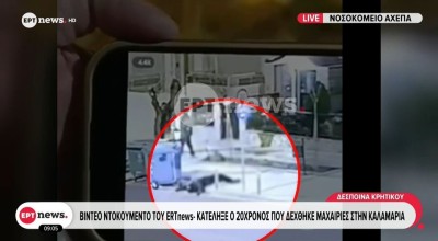 Το βίντεο της ΕΡΤ από τη δολοφονία του 20χρονου: «Οπαδικά τα κίνητρα»