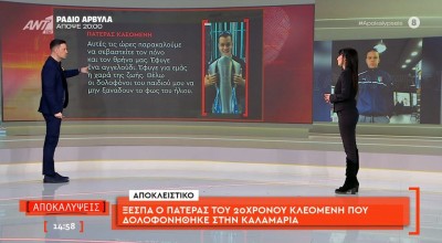 Πατέρας Κλεομένη: «Έφυγε για εμάς η χαρά της ζωής, σεβαστείτε τον πόνο και τον θρήνο μας»
