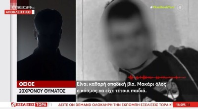 Θείος 20χρονου θύματος: «Δεν είχε σχέση με τους αυτόκλητους τιμωρούς - Είναι καθαρή οπαδική βία»