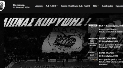 Ο ΑΣ ΠΑΟΚ στη νέα εποχή: Το νέο site για τα 100 χρόνια του Δικεφάλου