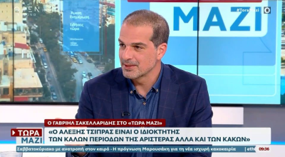 Σακελλαρίδης κατά Τσίπρα: «Ιδιοκτήτης των καλών και των κακών περιόδων της αριστεράς»