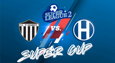 Super League 2: Στο ΟΑΚΑ το παιχνίδι Ηρακλής - Καλαμάτα