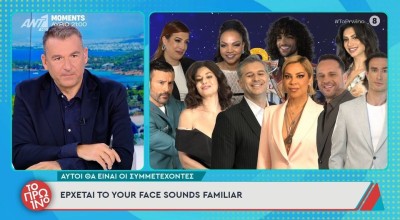 Your Face Sounds Familiar: Η τελική 10άδα και το φαβορί για τον παρουσιαστή