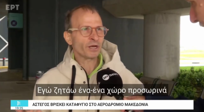 Θεσσαλονίκη: Άστεγος κοιμάται με τον σκύλο του στο αεροδρόμιο «Μακεδονία»