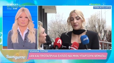 Ιωάννα Τούνη: Την ενοχή των κατηγορουμένων πρότεινε η Εισαγγελέας
