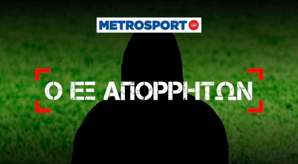 Εξ Απορρήτων: Τους έγινε συνήθεια να κυνηγάνε τον Μακεδονικό