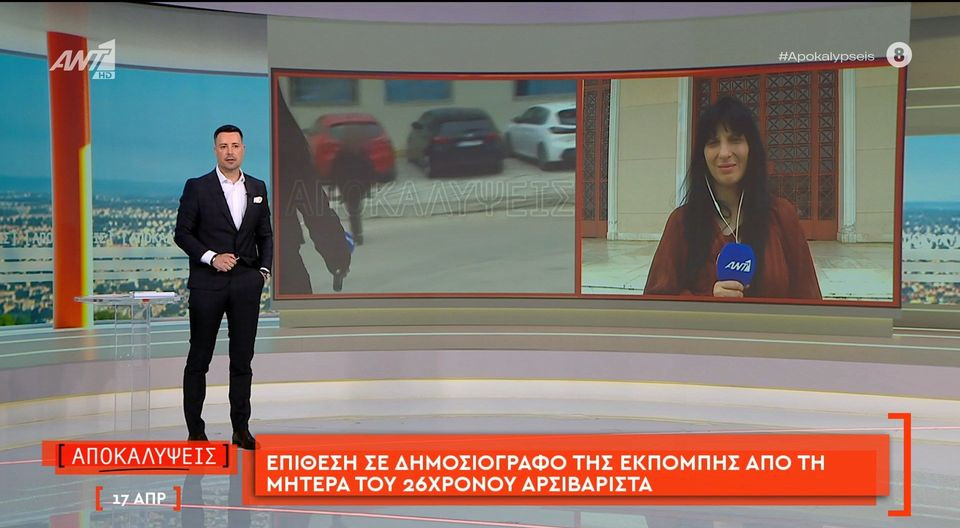 Κεφαλονιά-Θάνατος Μυρτούς: ﻿H μητέρα του αρσιβαρίστα επιτέθηκε σε δημοσιογράφους