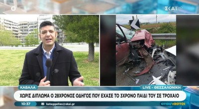 Τροχαίο στην Καβάλα: Θρήνος για το 3χρονο παιδί-Συγκλονίζουν οι μαρτυρίες της οικογένειας