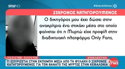 Θάνατος Μυρτούς: Τι λέει ο 23χρονος τρανς για το στικάκι και τον ρόλο του 66χρονου